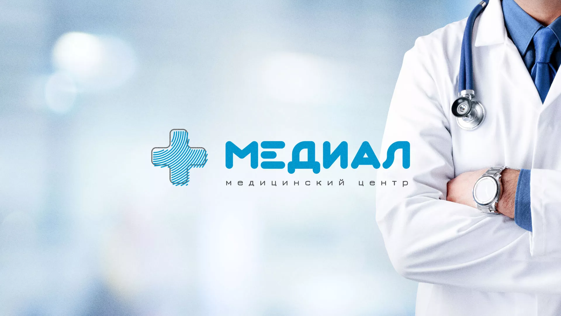 Создание сайта для медицинского центра «Медиал» в Инсаре